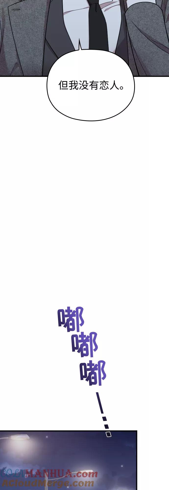 《请和我的老公结婚》第15话 第13页