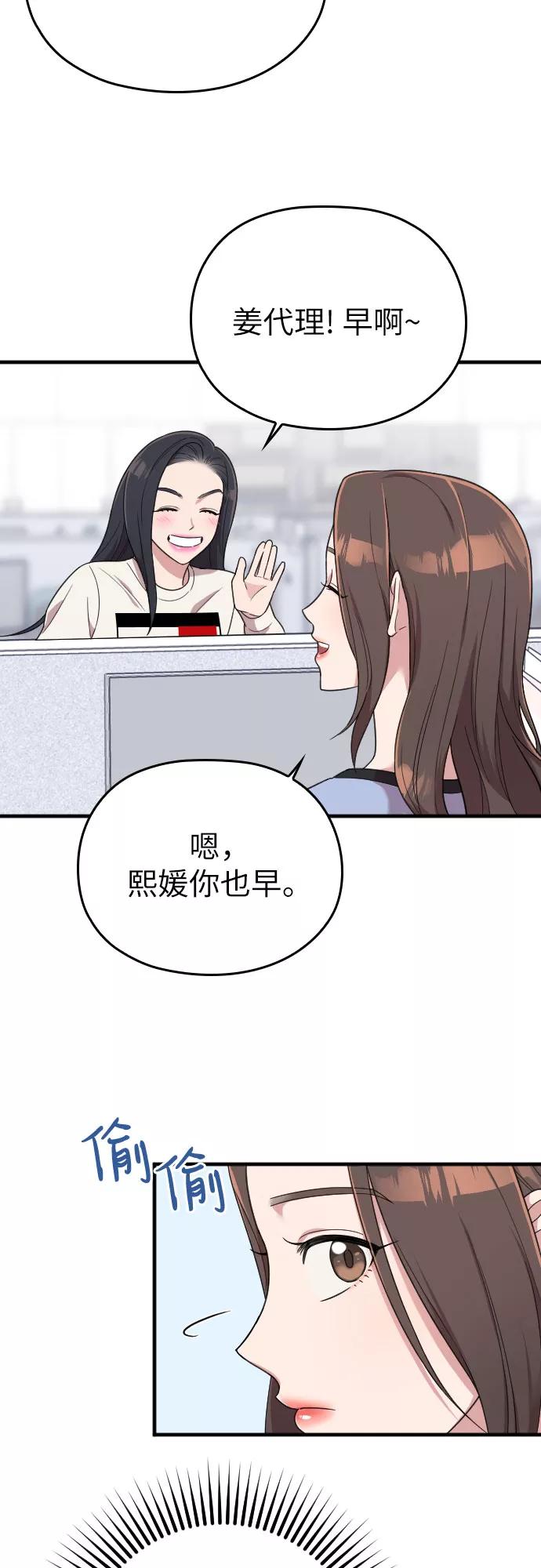 《请和我的老公结婚》第15话 第42页