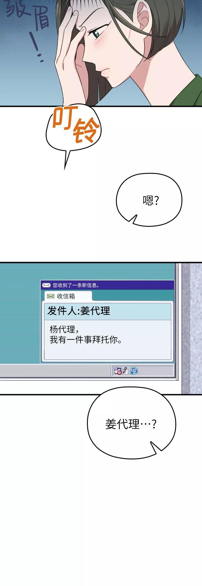 《请和我的老公结婚》第15话 第51页