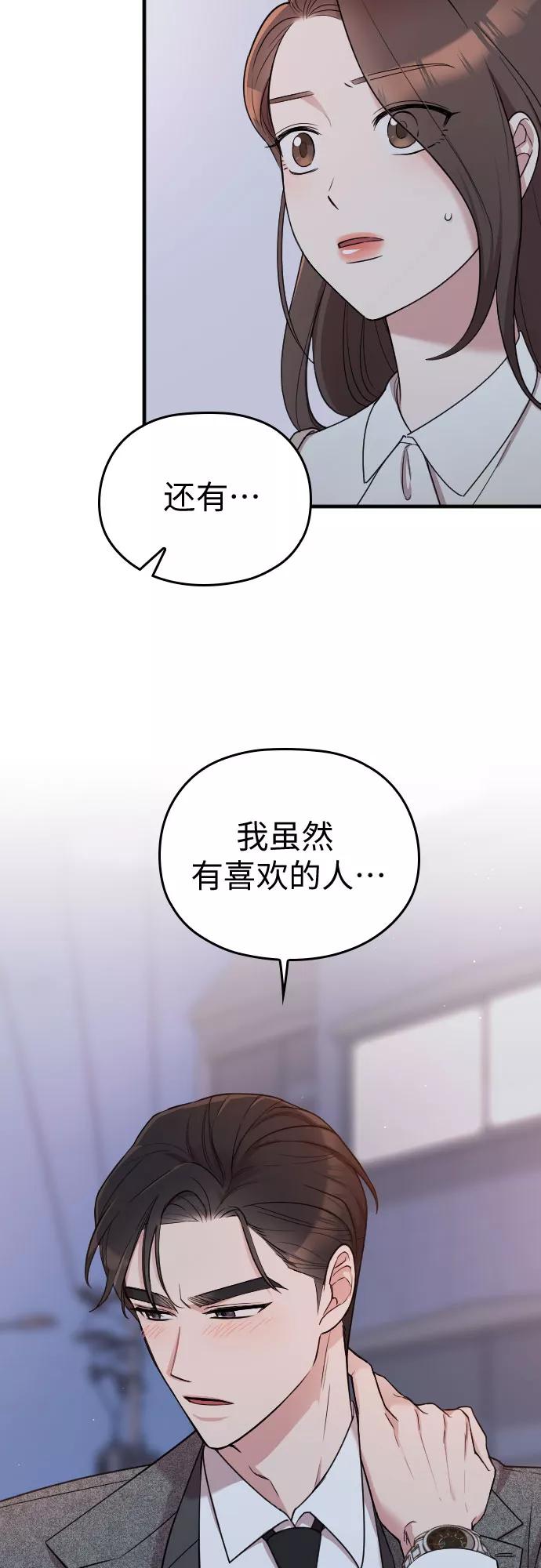《请和我的老公结婚》第15话 第12页