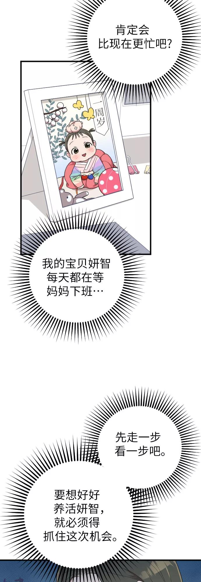 《请和我的老公结婚》第15话 第50页
