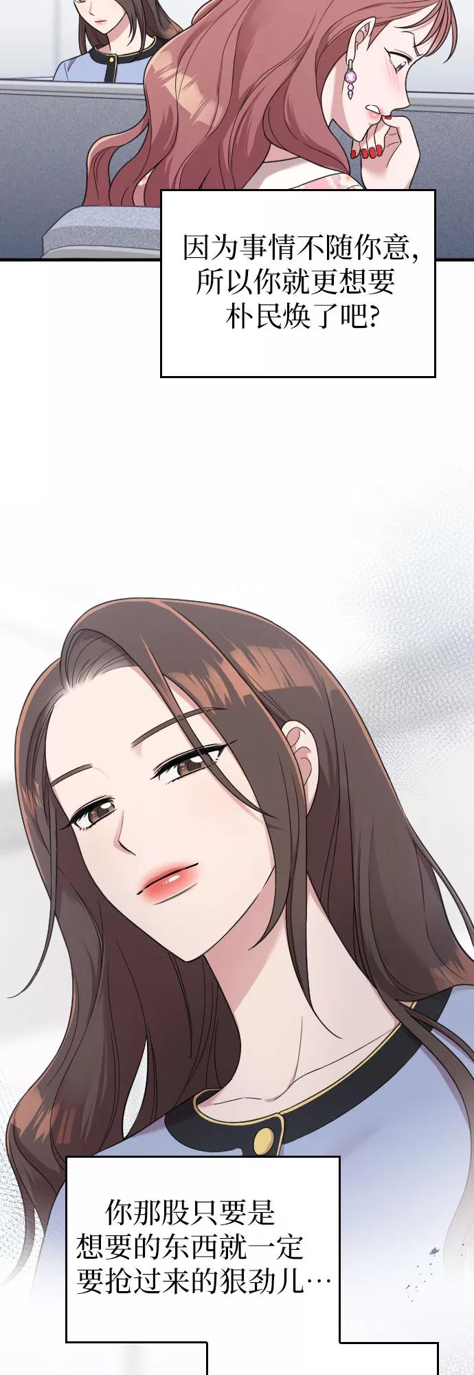 《请和我的老公结婚》第15话 第39页