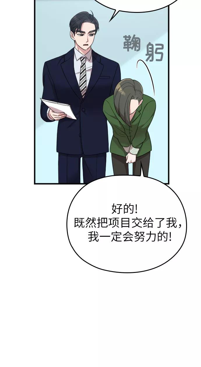 《请和我的老公结婚》第15话 第48页