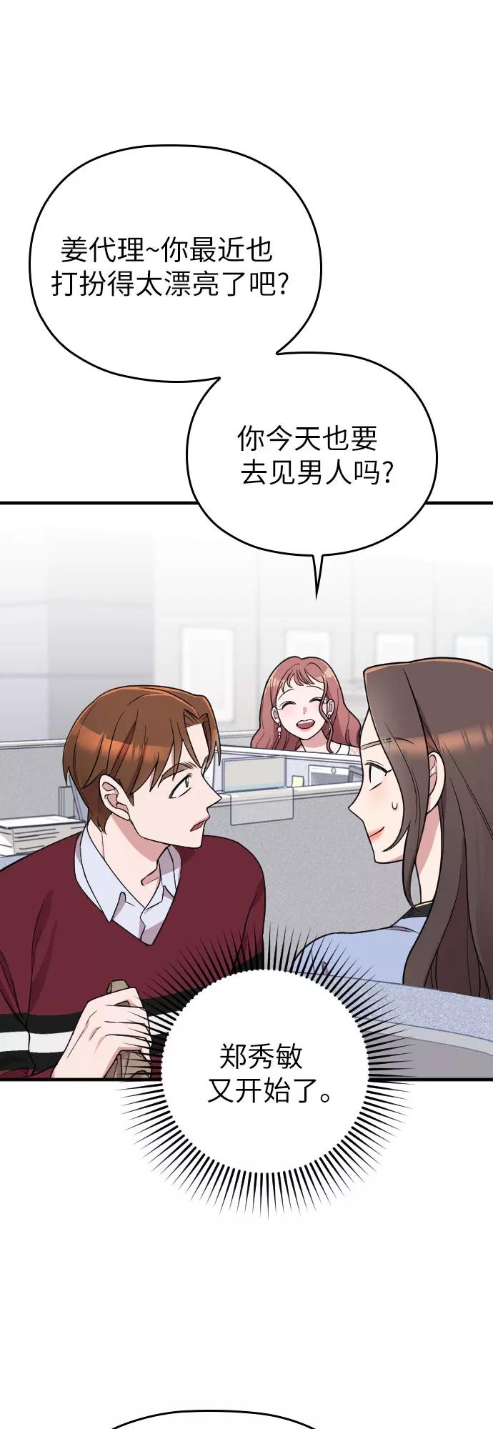 《请和我的老公结婚》第15话 第35页