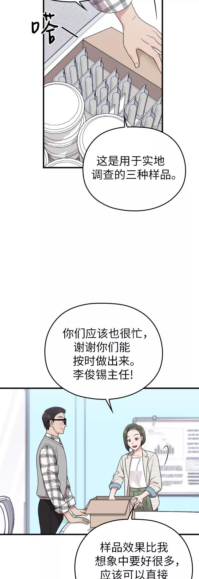 《请和我的老公结婚》第15话 第63页