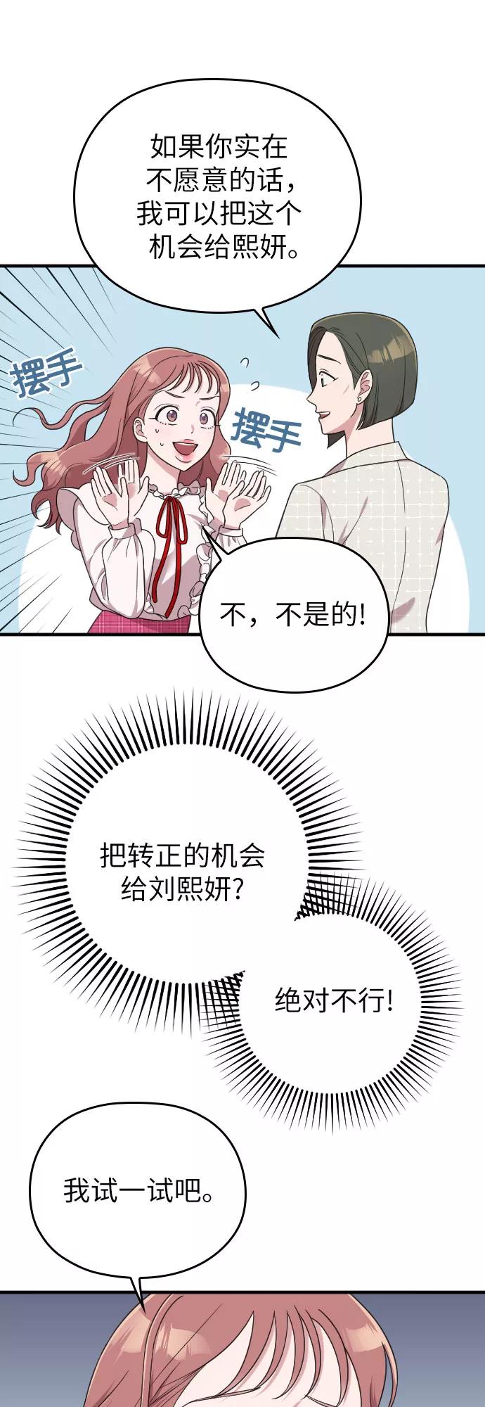 《请和我的老公结婚》第15话 第69页