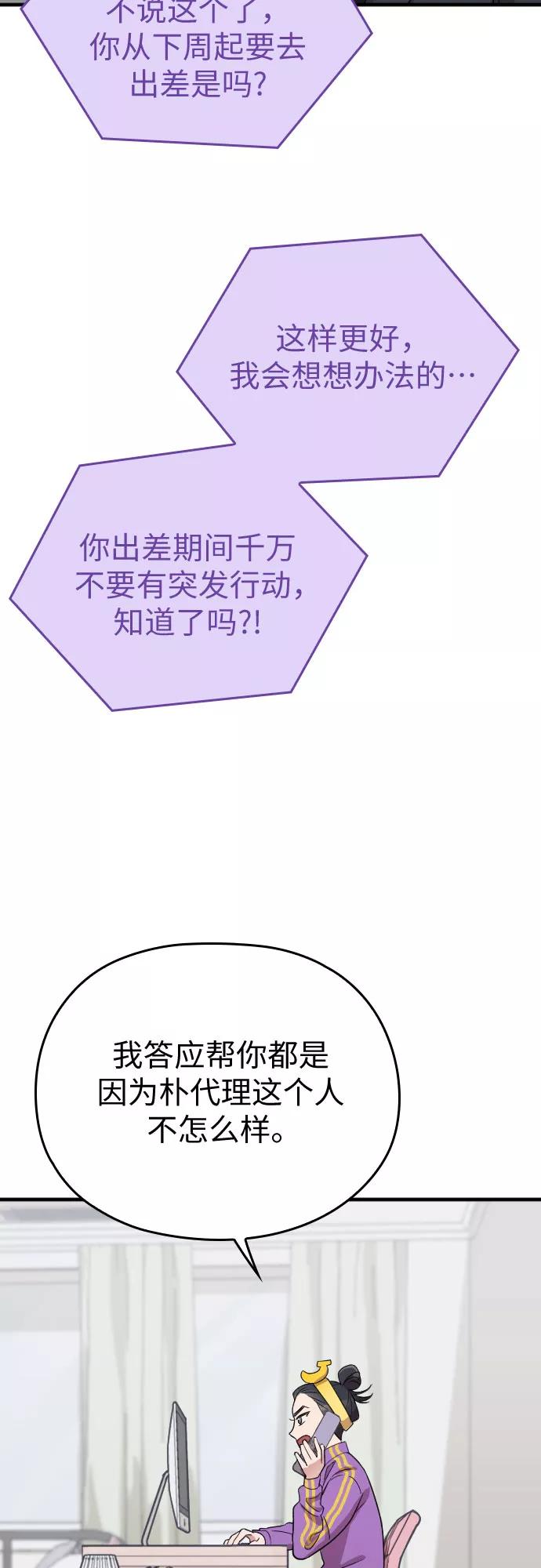 《请和我的老公结婚》第15话 第17页