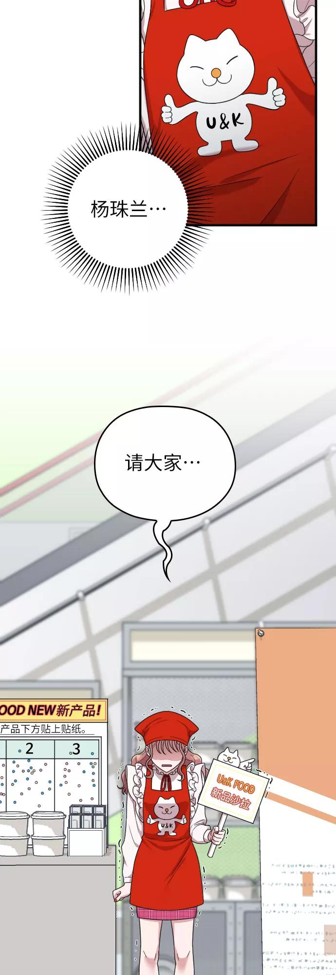 《请和我的老公结婚》第15话 第71页