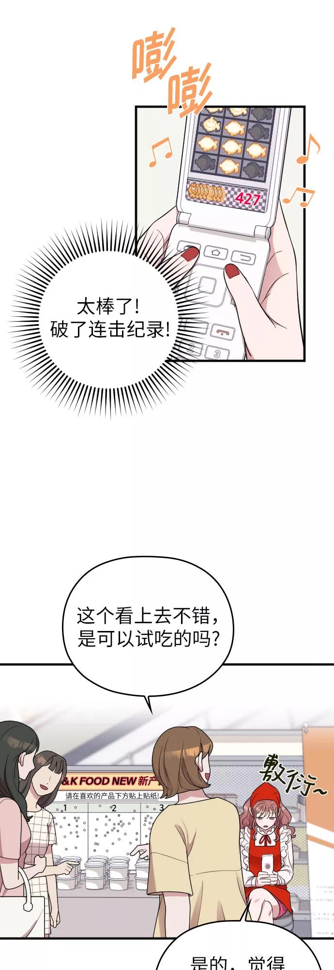 《请和我的老公结婚》第16话 第5页