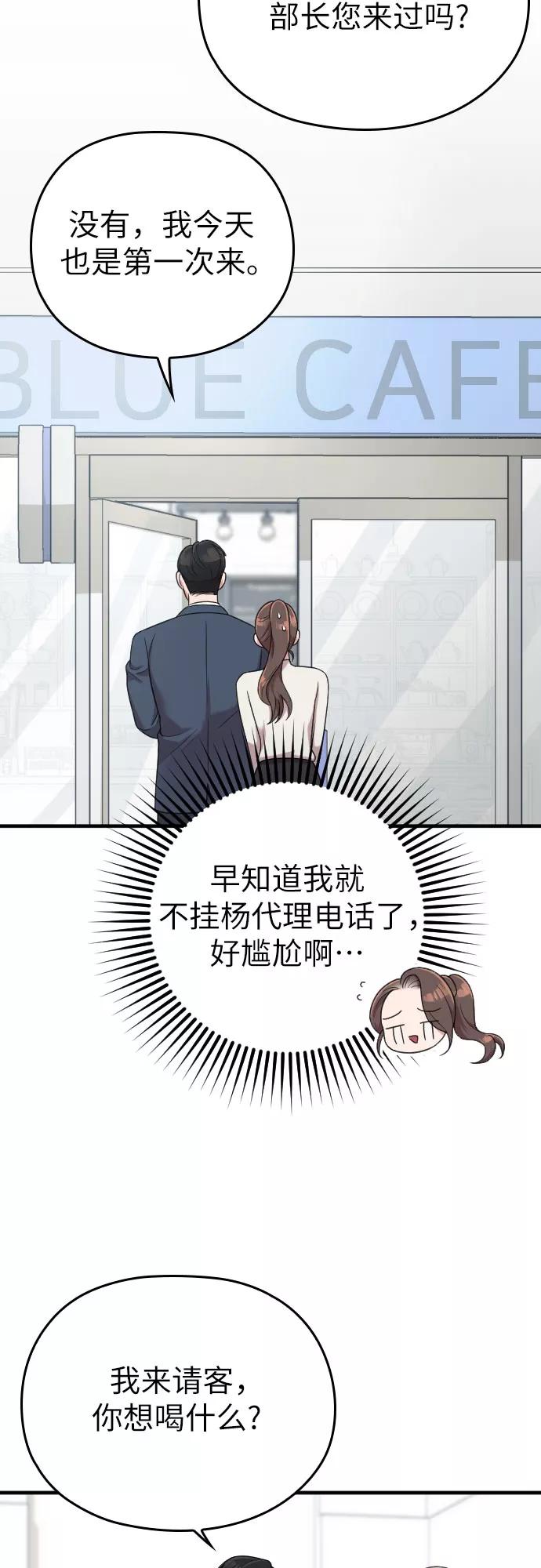 《请和我的老公结婚》第16话 第58页