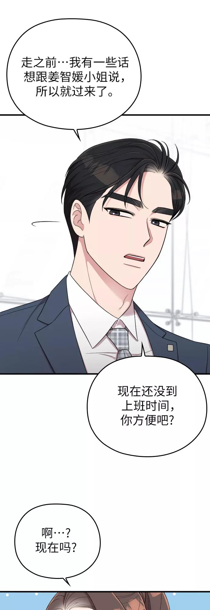 《请和我的老公结婚》第16话 第56页