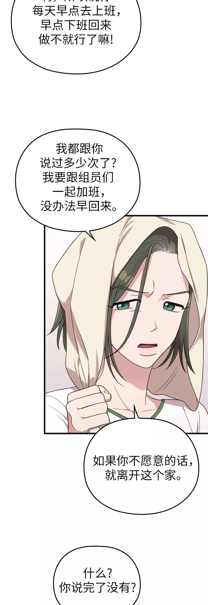 《请和我的老公结婚》第16话 第47页