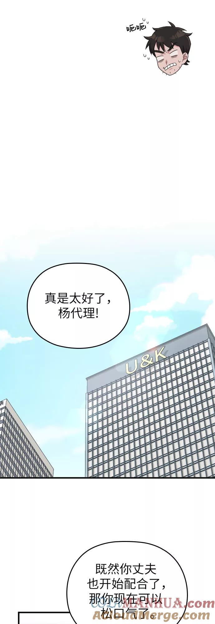 《请和我的老公结婚》第16话 第51页
