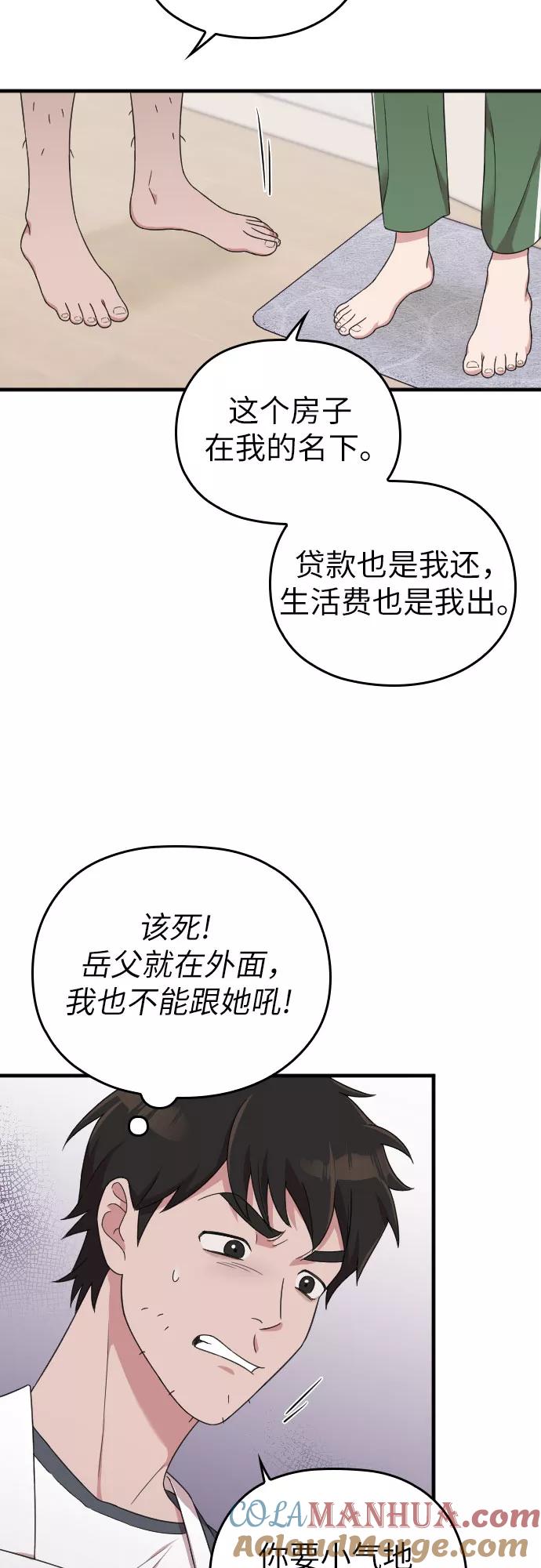 《请和我的老公结婚》第16话 第48页