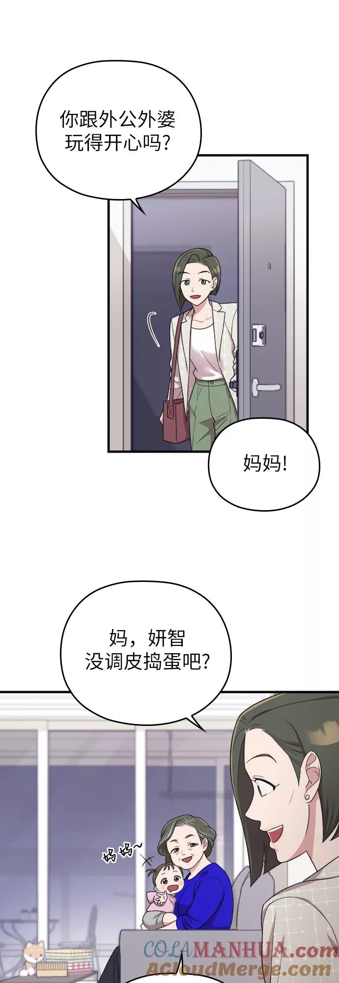 《请和我的老公结婚》第16话 第36页