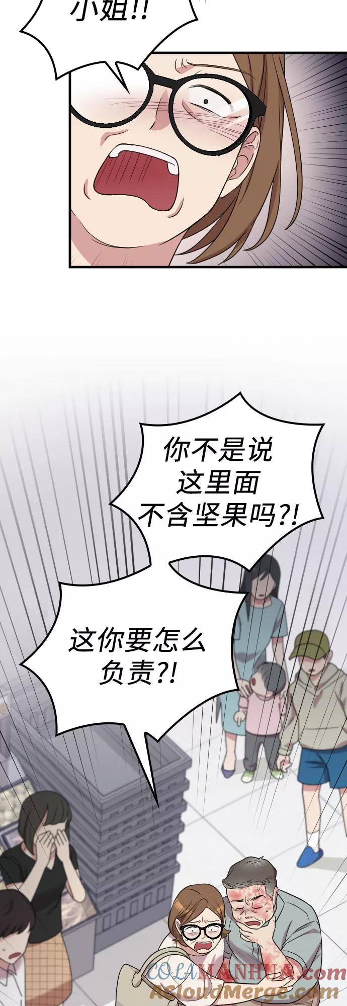 《请和我的老公结婚》第16话 第12页