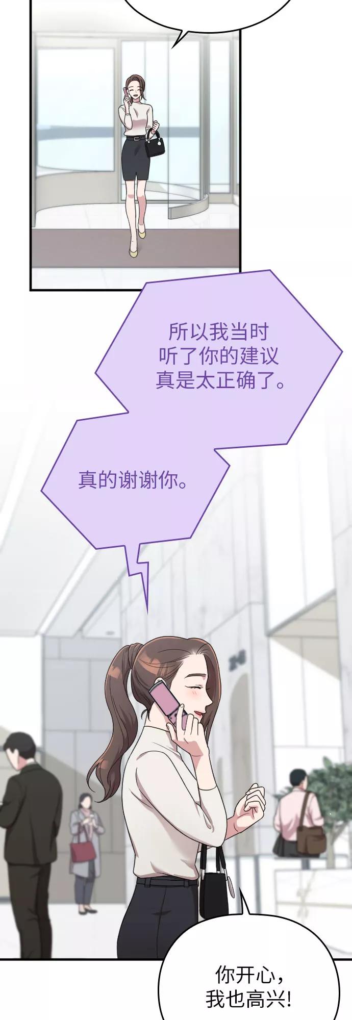 《请和我的老公结婚》第16话 第52页