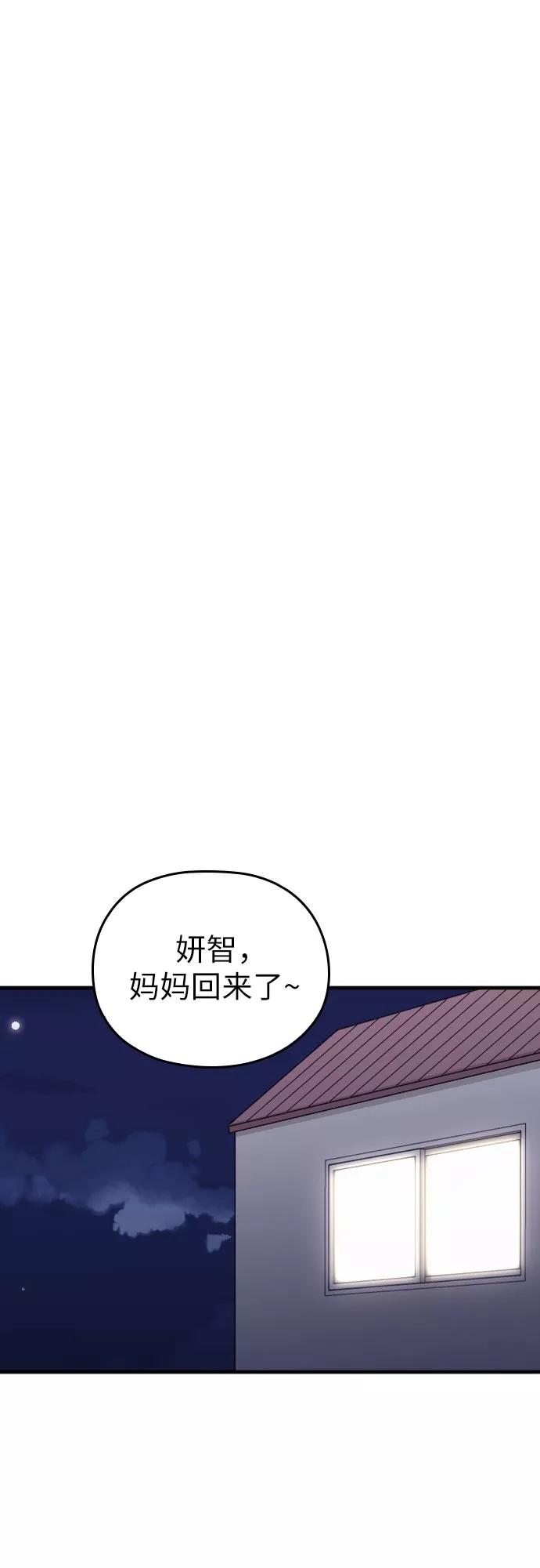 《请和我的老公结婚》第16话 第35页