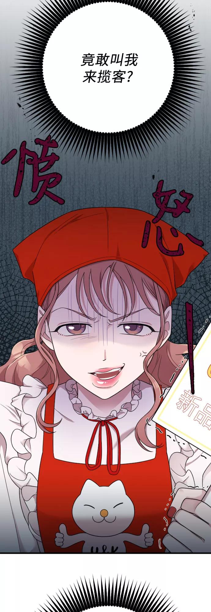 《请和我的老公结婚》第16话 第2页