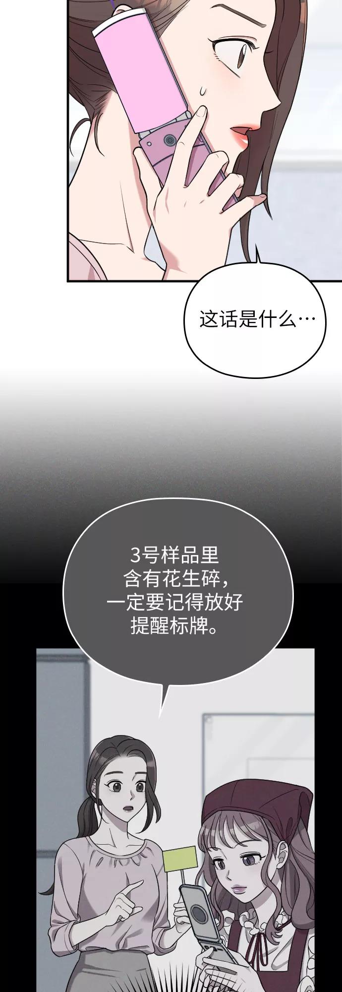 《请和我的老公结婚》第16话 第31页