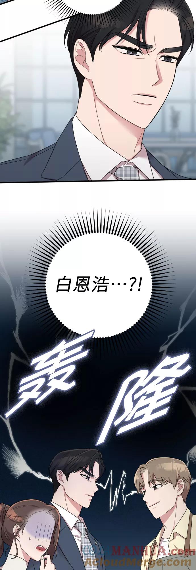 《请和我的老公结婚》第16话 第63页