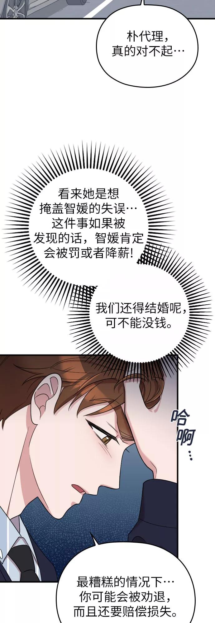 《请和我的老公结婚》第16话 第22页