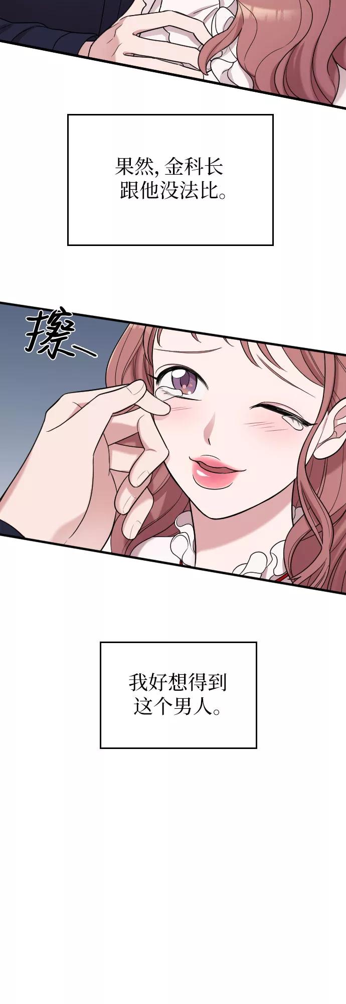 《请和我的老公结婚》第16话 第28页