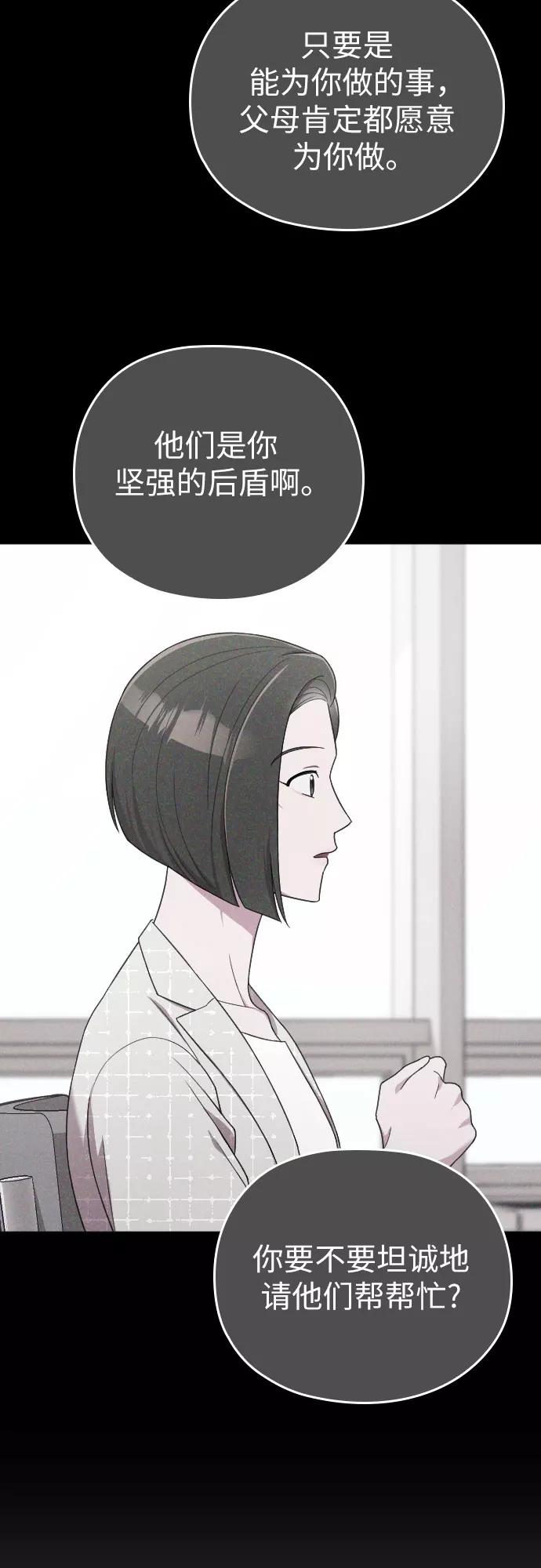《请和我的老公结婚》第16话 第43页