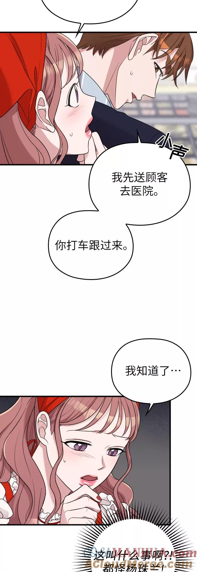 《请和我的老公结婚》第16话 第18页