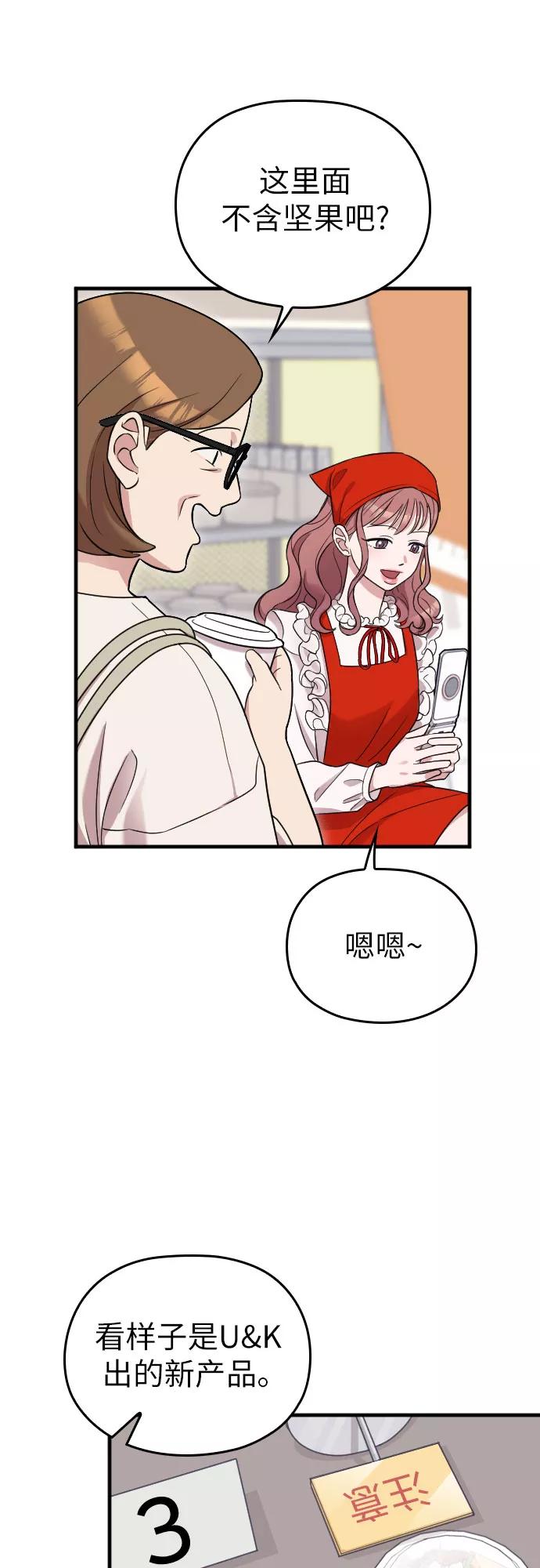 《请和我的老公结婚》第16话 第7页