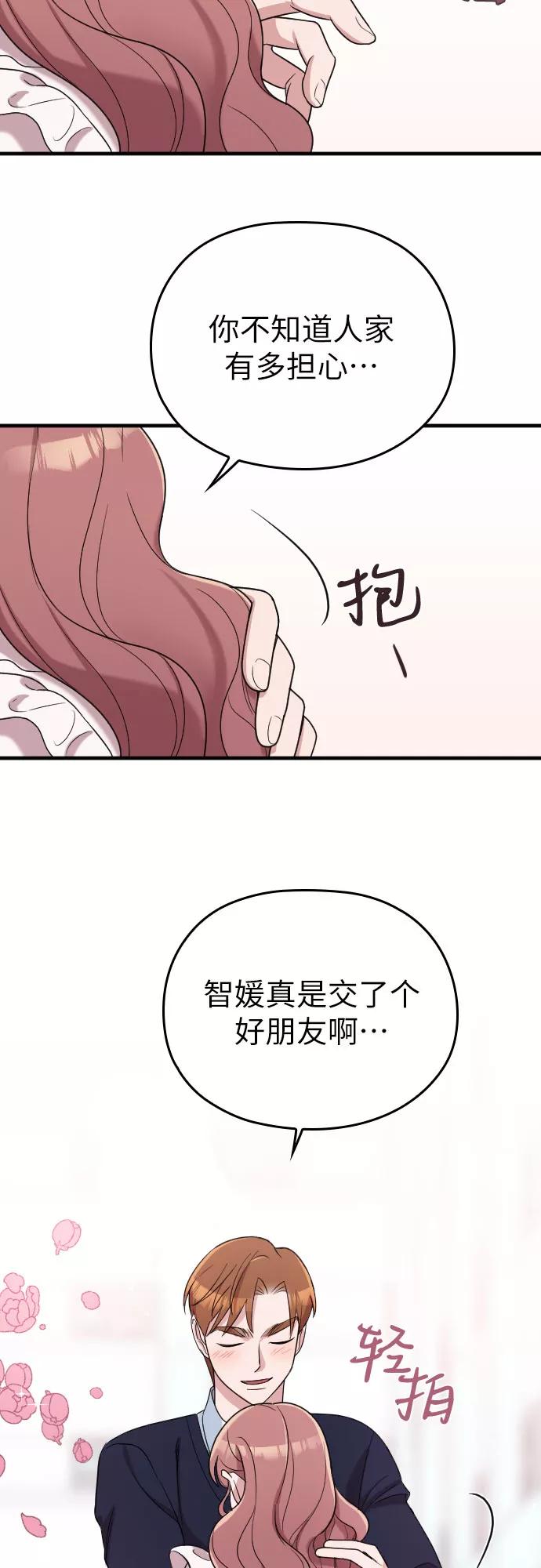 《请和我的老公结婚》第16话 第26页