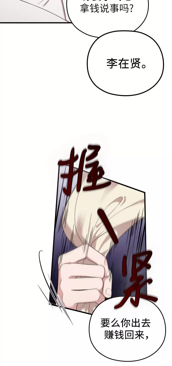 《请和我的老公结婚》第16话 第49页