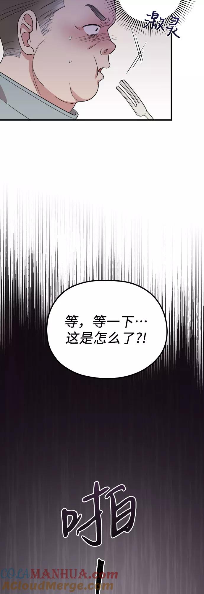 《请和我的老公结婚》第16话 第9页