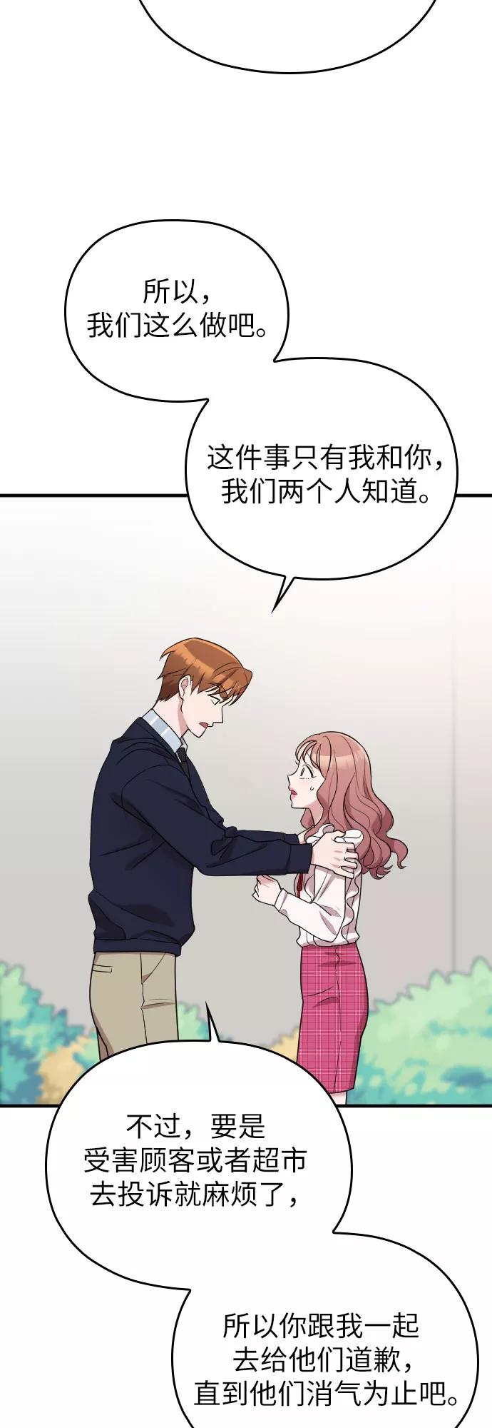 《请和我的老公结婚》第16话 第23页