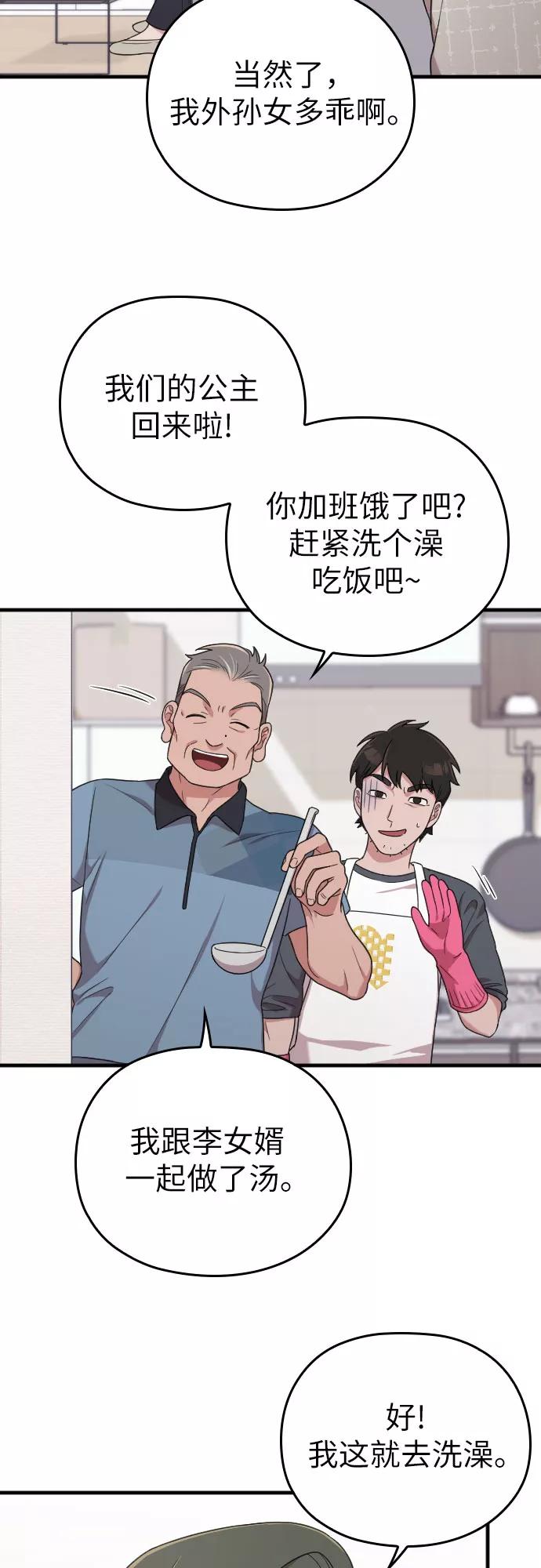 《请和我的老公结婚》第16话 第37页