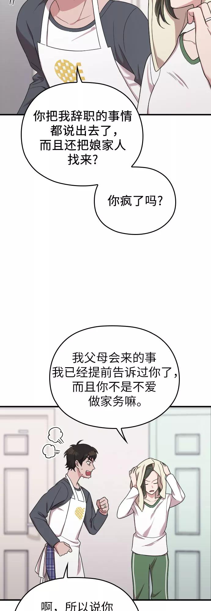 《请和我的老公结婚》第16话 第46页