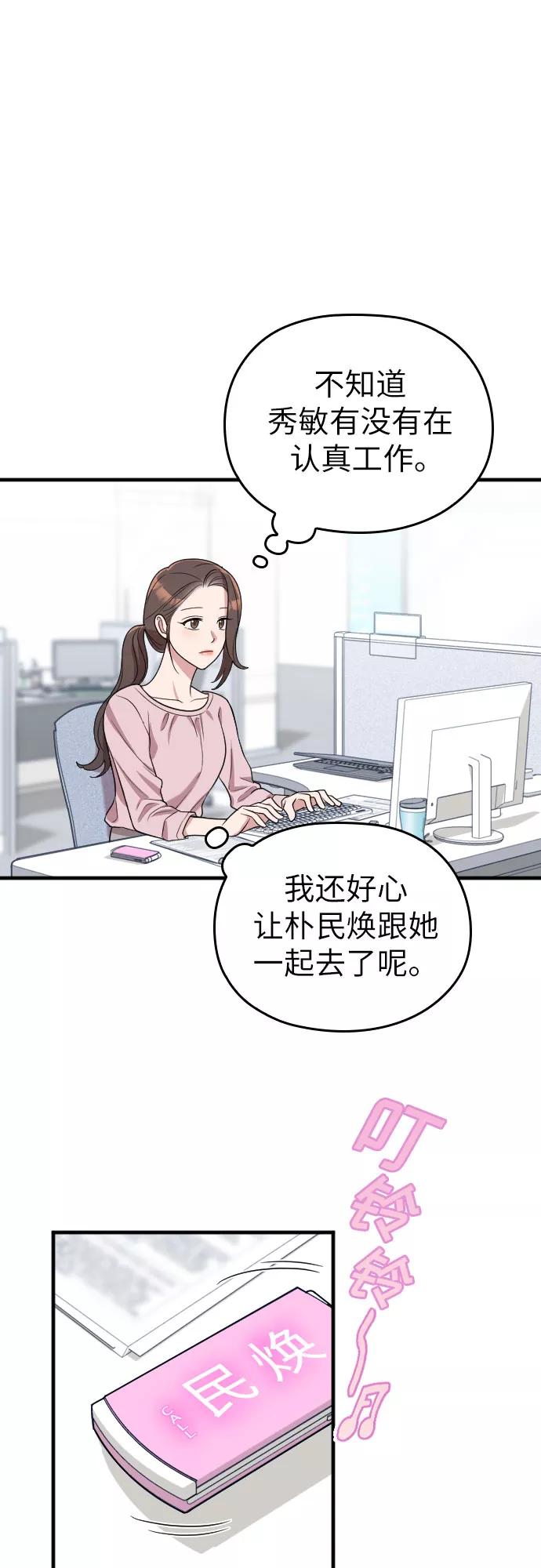 《请和我的老公结婚》第16话 第29页