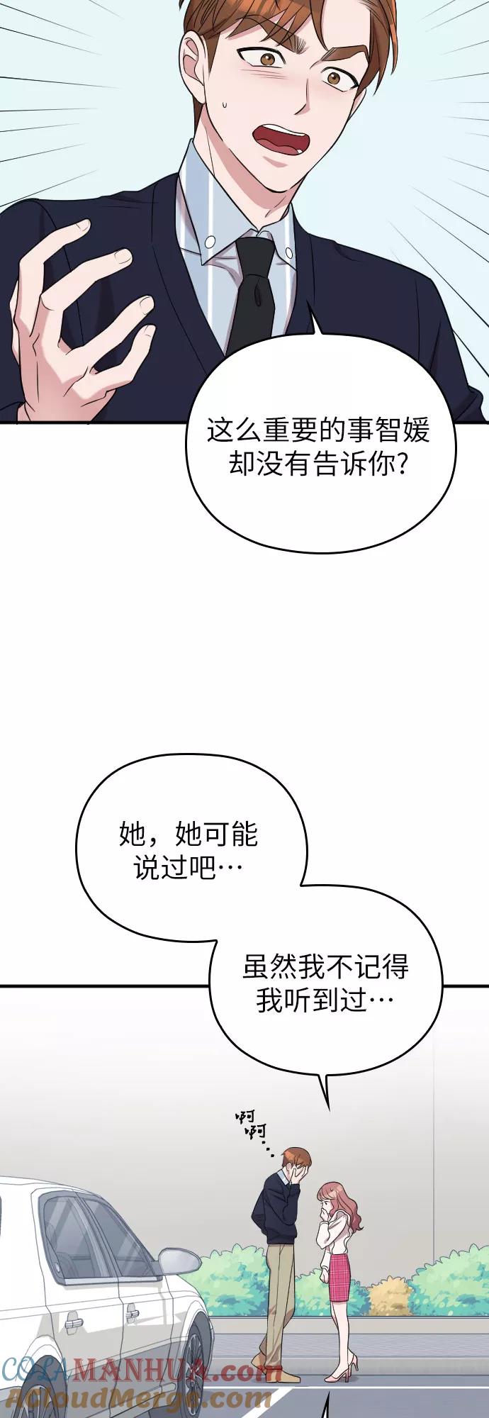 《请和我的老公结婚》第16话 第21页