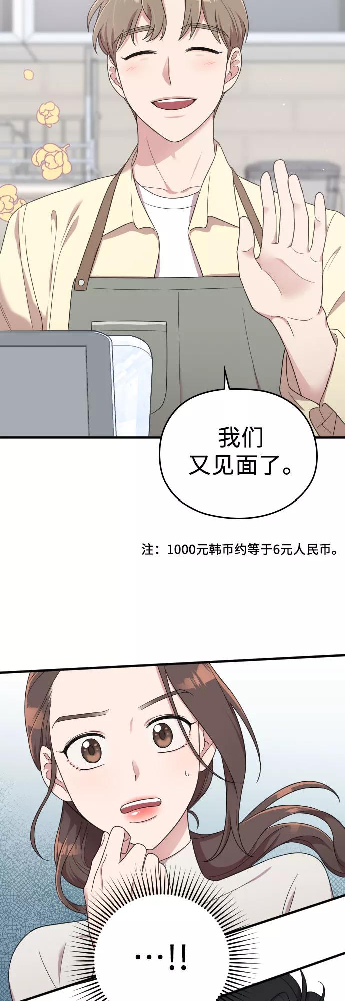 《请和我的老公结婚》第16话 第62页