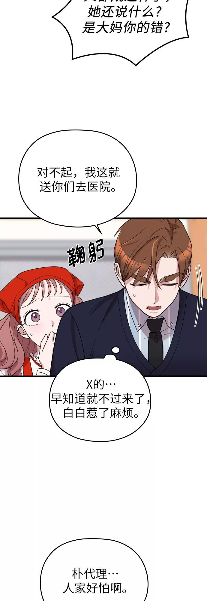 《请和我的老公结婚》第16话 第17页