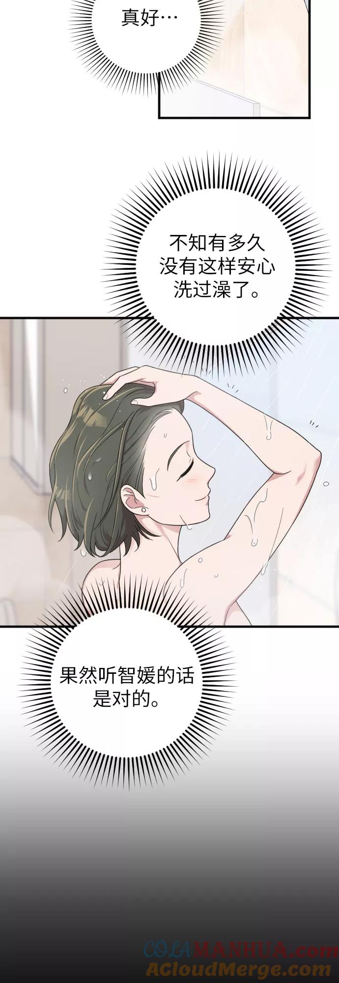 《请和我的老公结婚》第16话 第39页