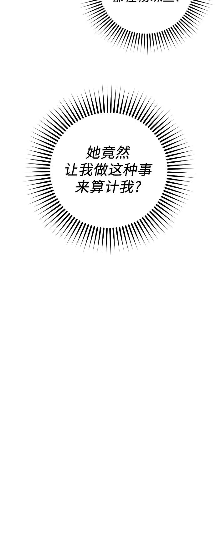 《请和我的老公结婚》第16话 第19页