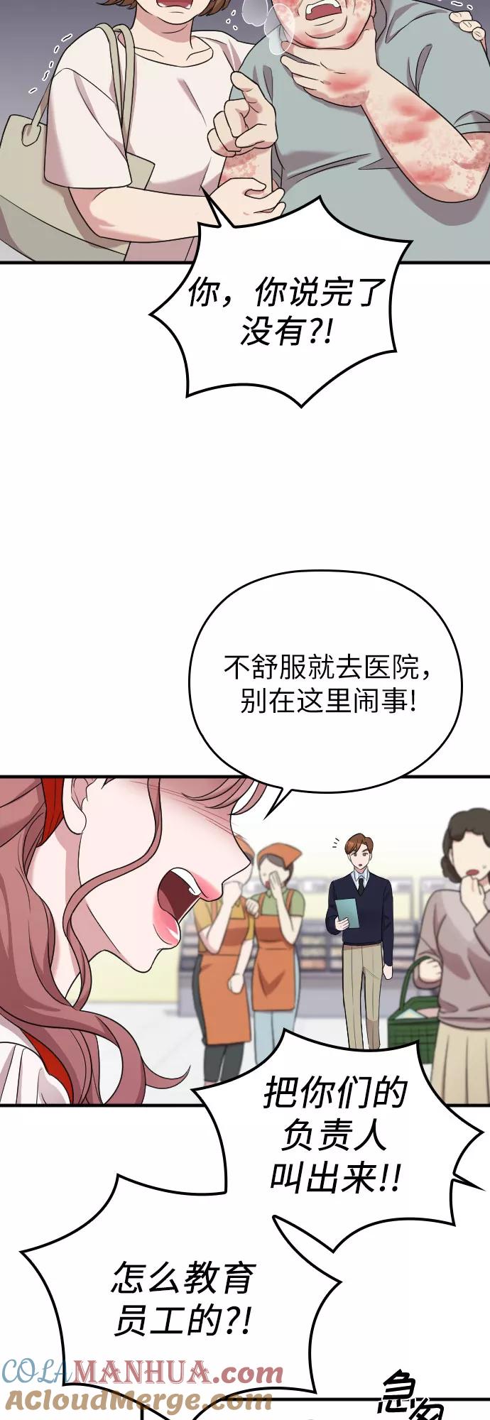 《请和我的老公结婚》第16话 第15页