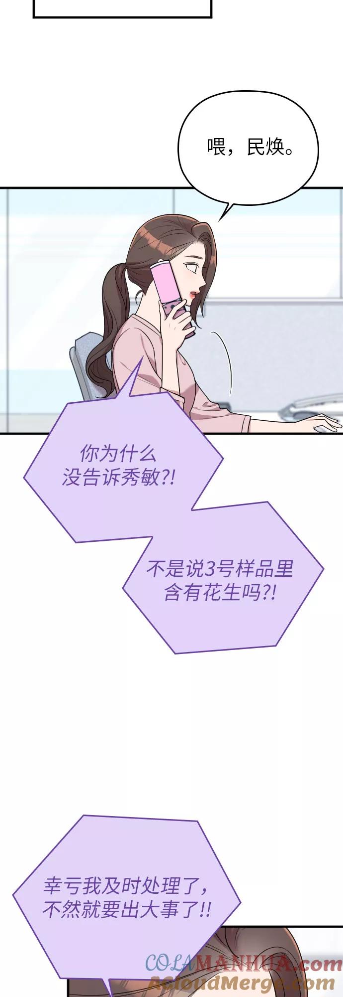 《请和我的老公结婚》第16话 第30页