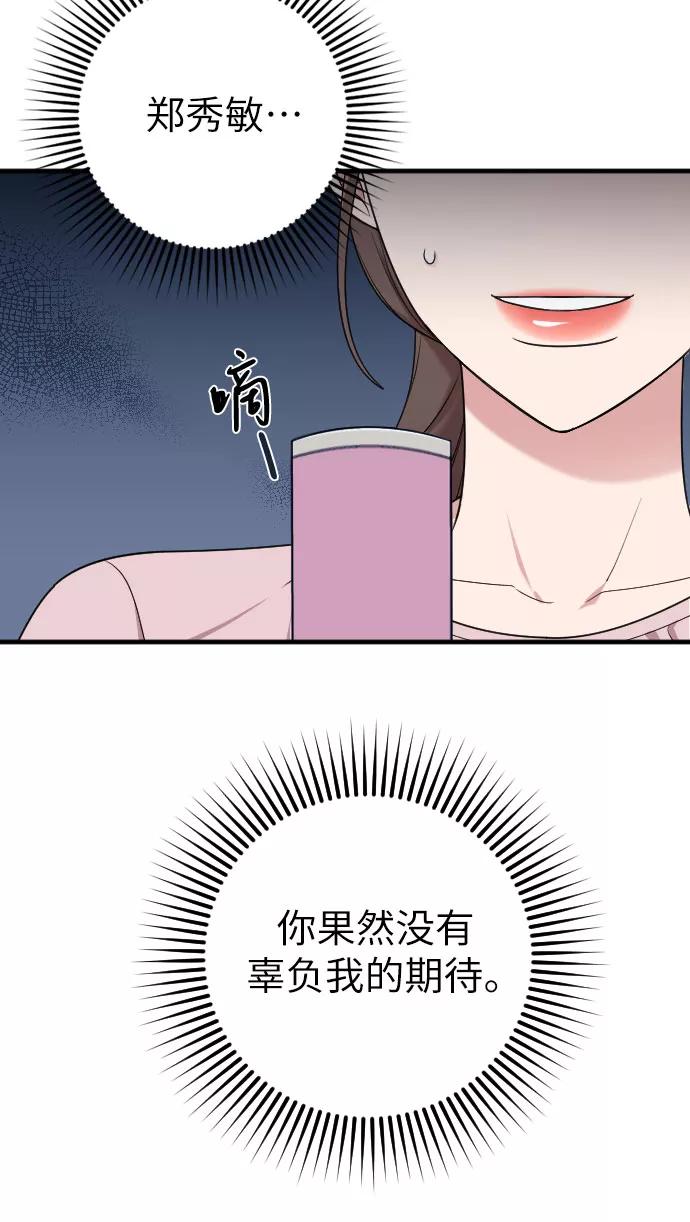《请和我的老公结婚》第16话 第34页