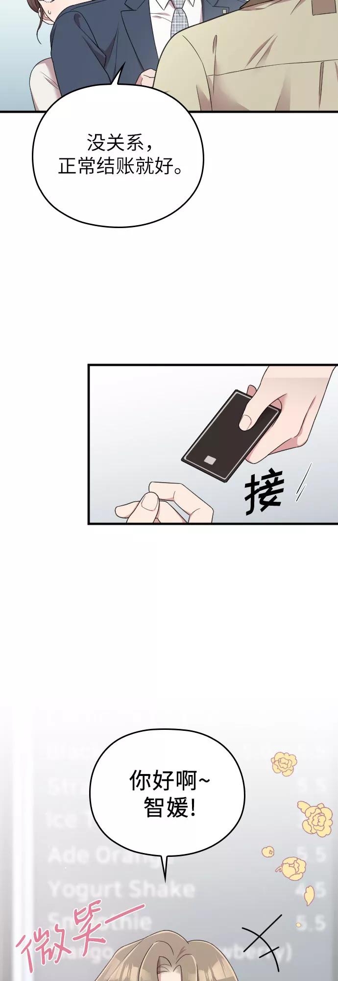 《请和我的老公结婚》第16话 第61页