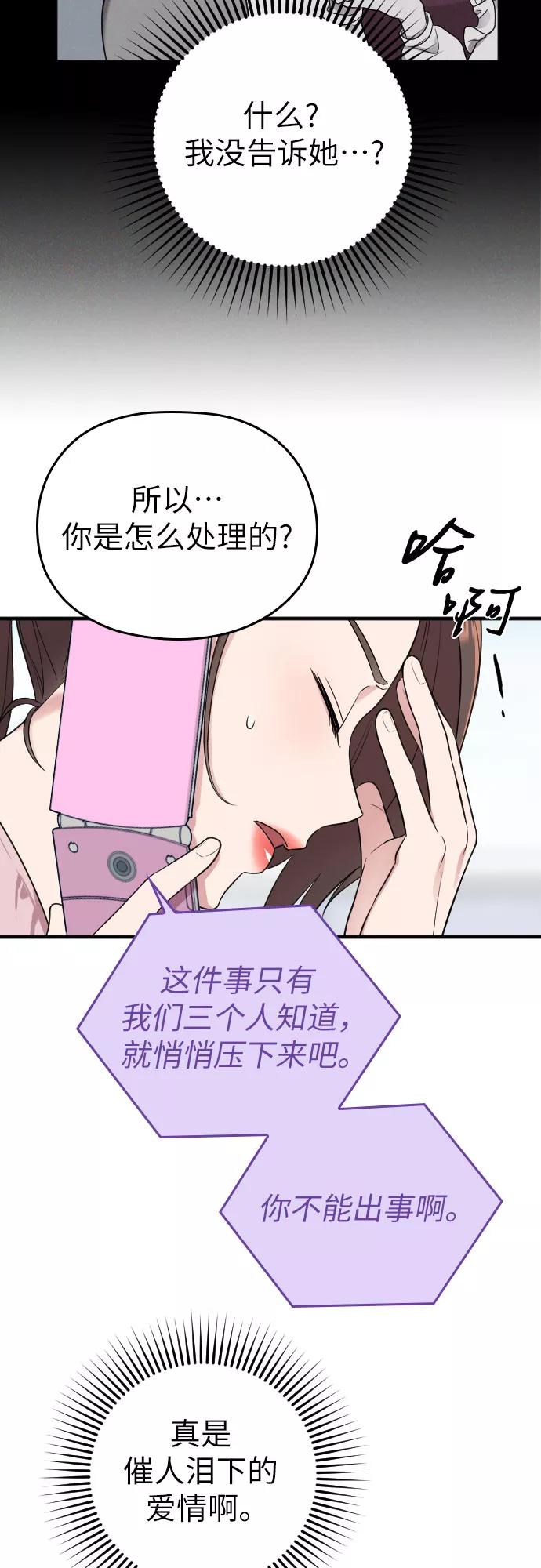 《请和我的老公结婚》第16话 第32页