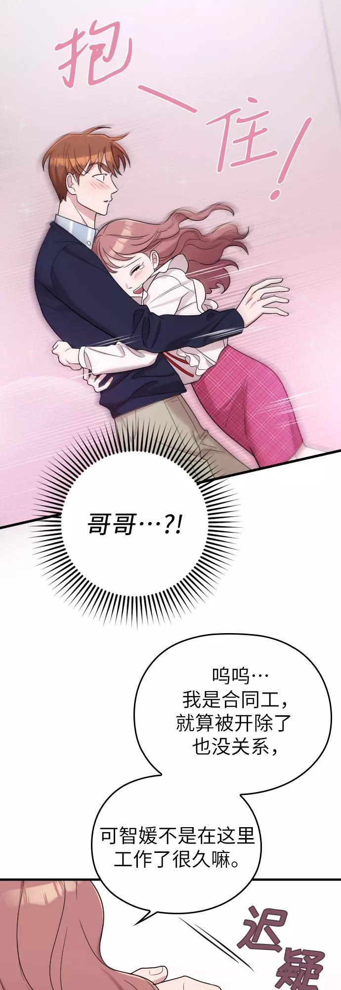 《请和我的老公结婚》第16话 第25页