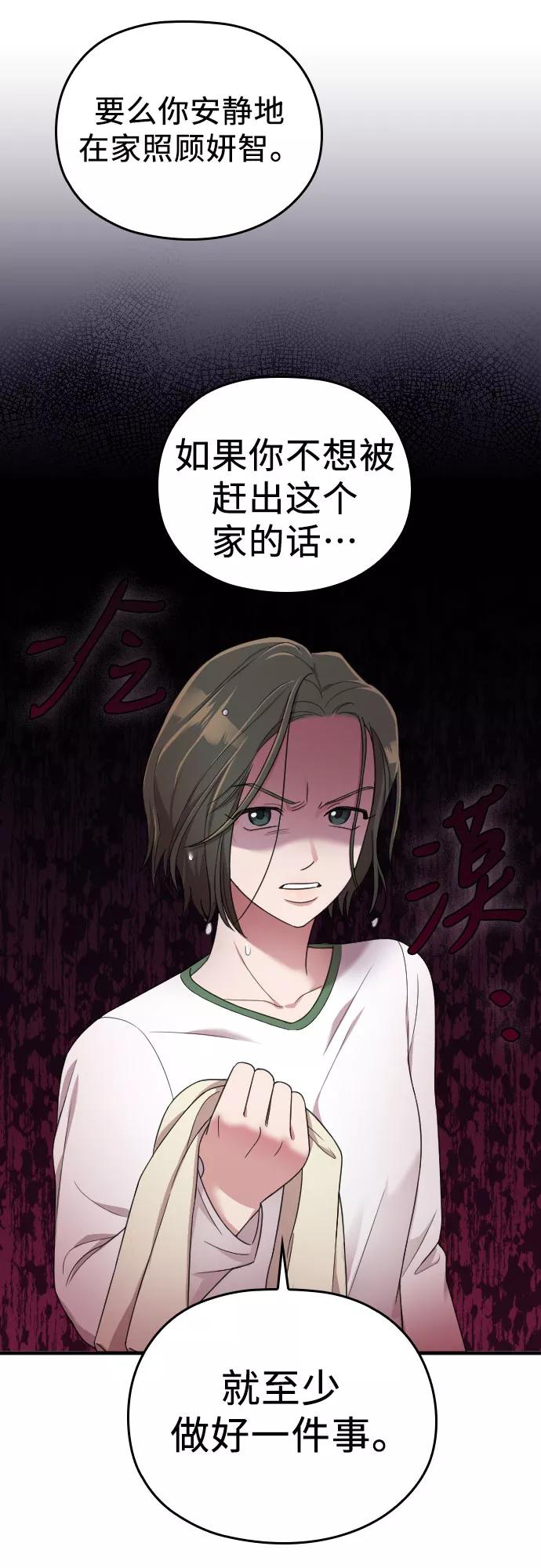《请和我的老公结婚》第16话 第50页