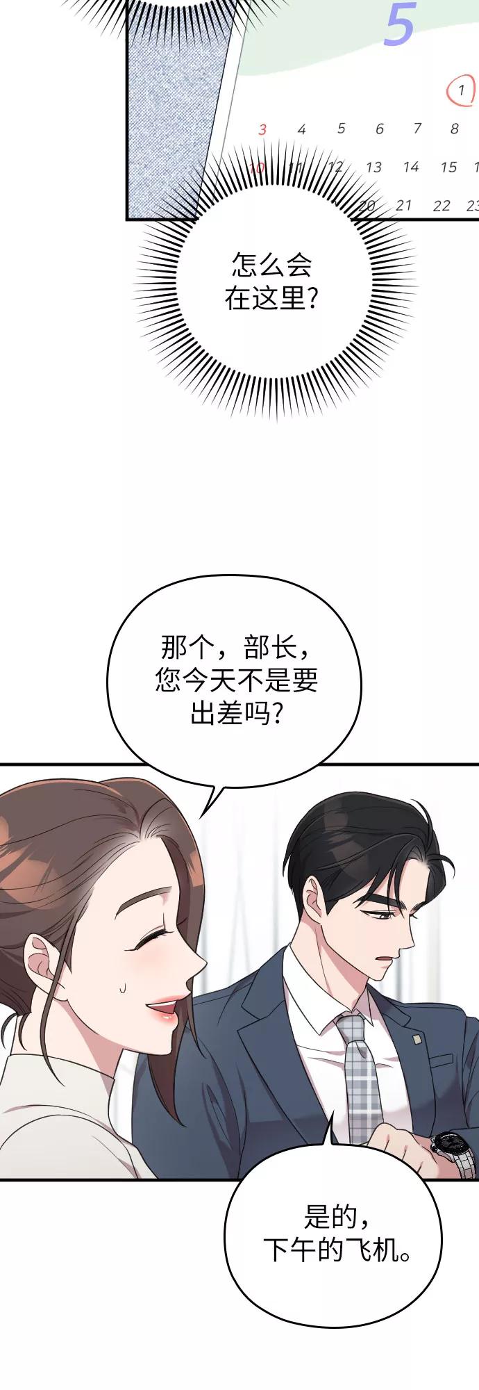 《请和我的老公结婚》第16话 第55页